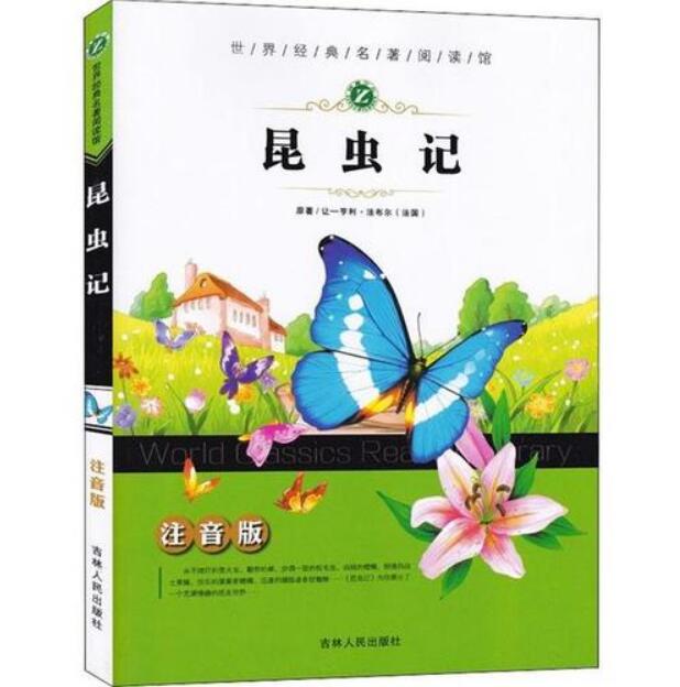 《昆虫记》书籍.jpg
